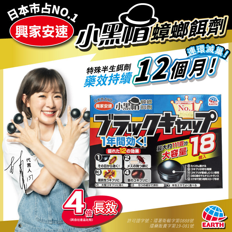 Japanese Black Cap Cockroach Killer Trap & Exterminator - Set of 18 Pcs