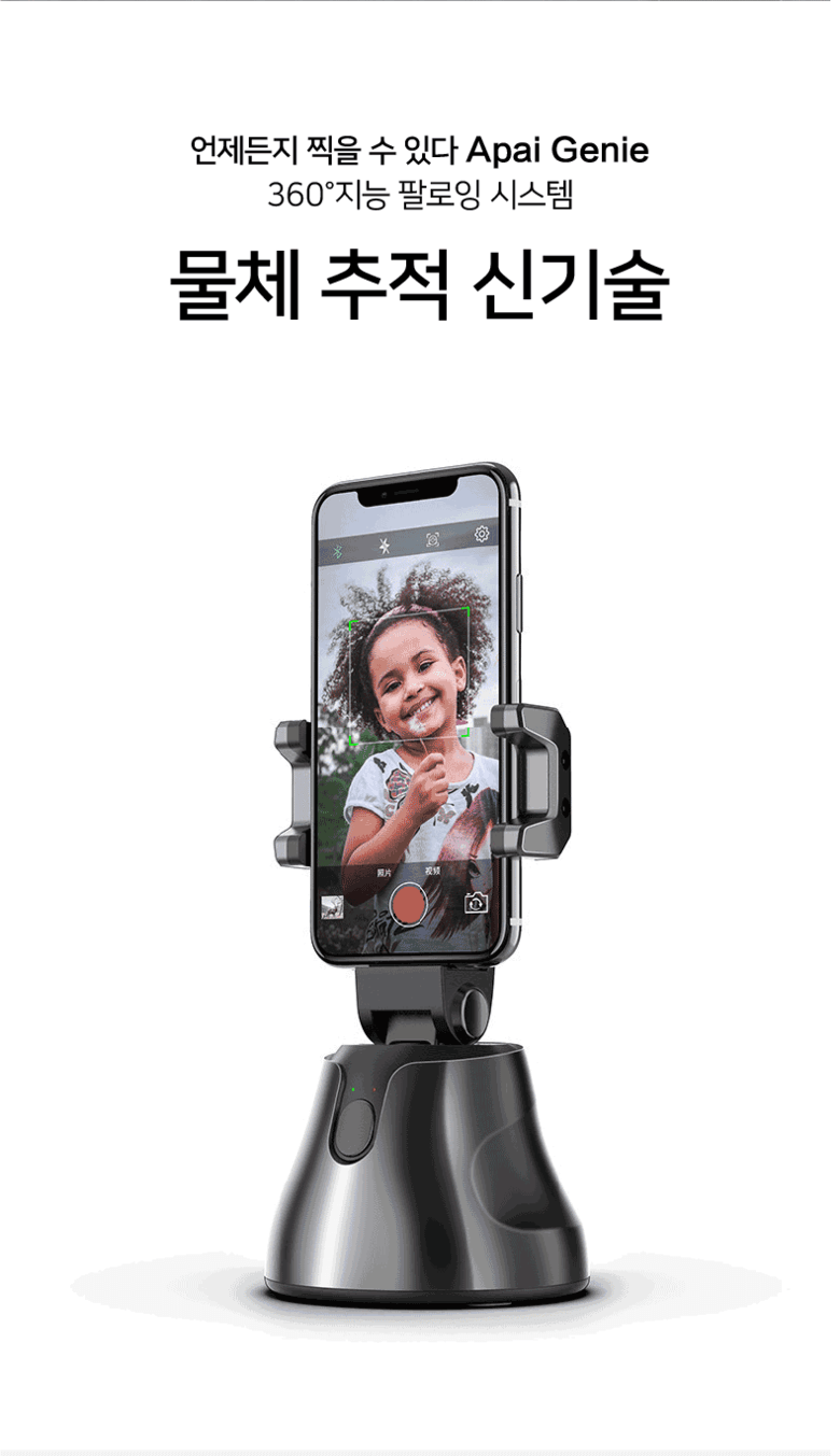 360° Intelligent AI Object Tracking Phone Holder